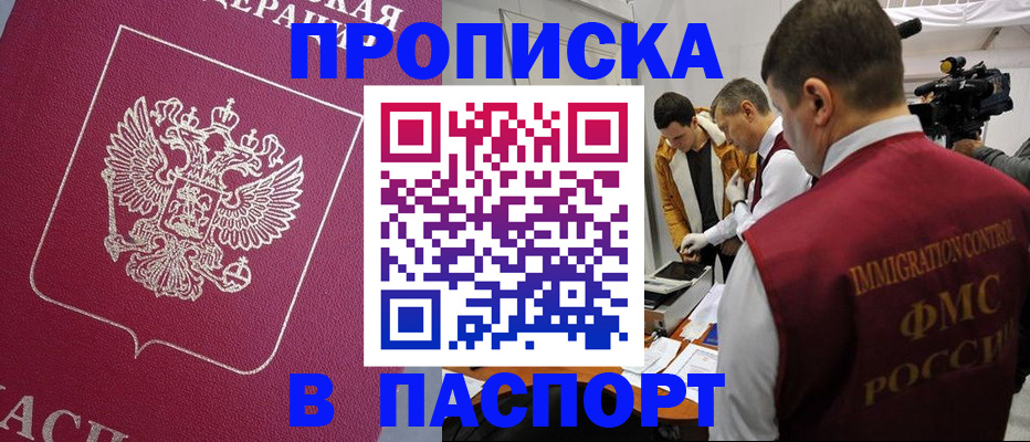 прописка от собственника в Узловой