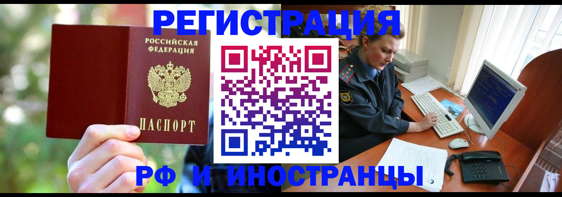 прописка 2025 в Узловой